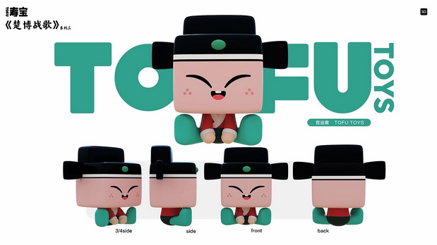 千年楚都-豆腐文创潮玩