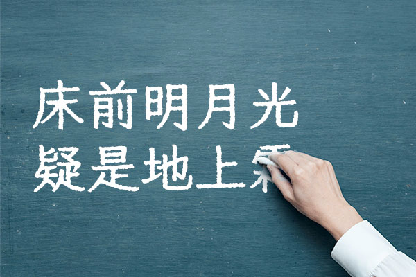 粉笔体