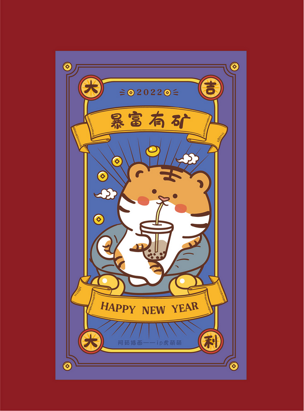 红包海报新年大吉虎年2022
