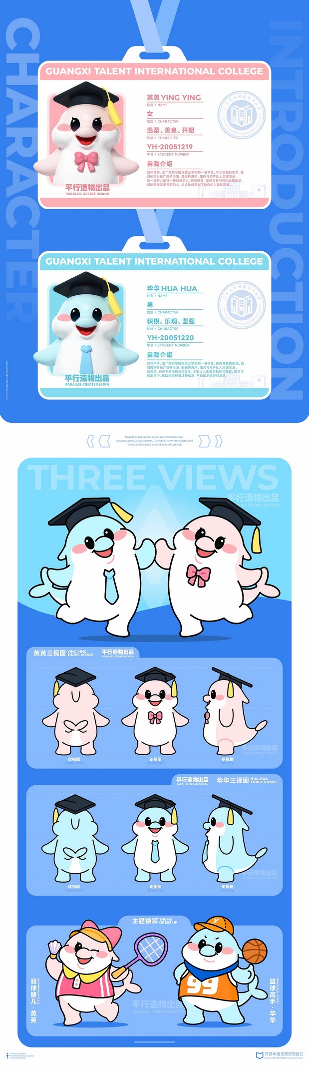 广西英华国际职业学院IP形象设计