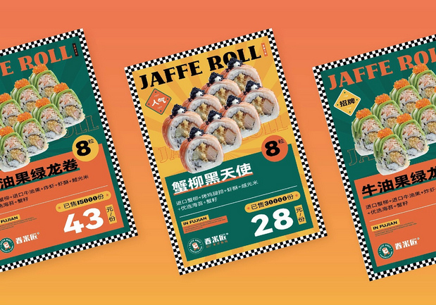 眷米匠·美式寿司|餐饮品牌