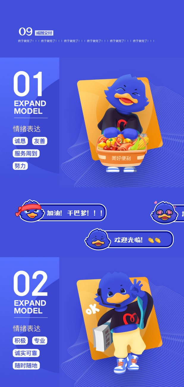 美好丫-江苏美好便利店IP