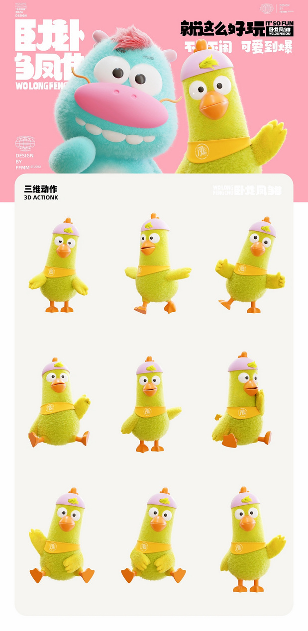 龙年IP形象设计|“卧龙凤雏”