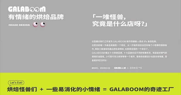 Galaboom烘焙品牌IP形象