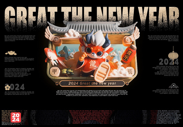 2024贺岁-藏龙迎春