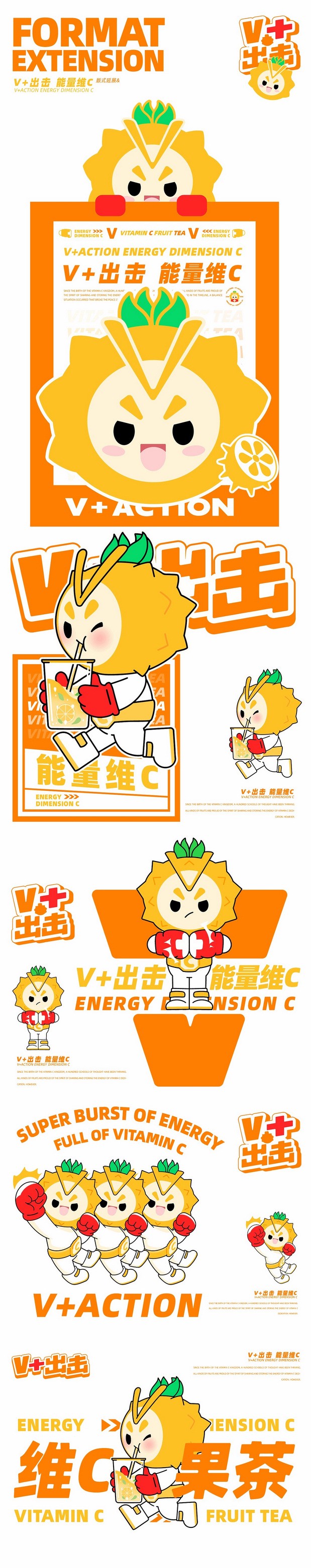 V+出击-茶饮品牌IP全案