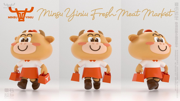 民俗一牛鲜肉超市 | 品牌VI