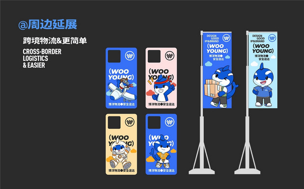 博洋国际物流x星匠 物流行业IP