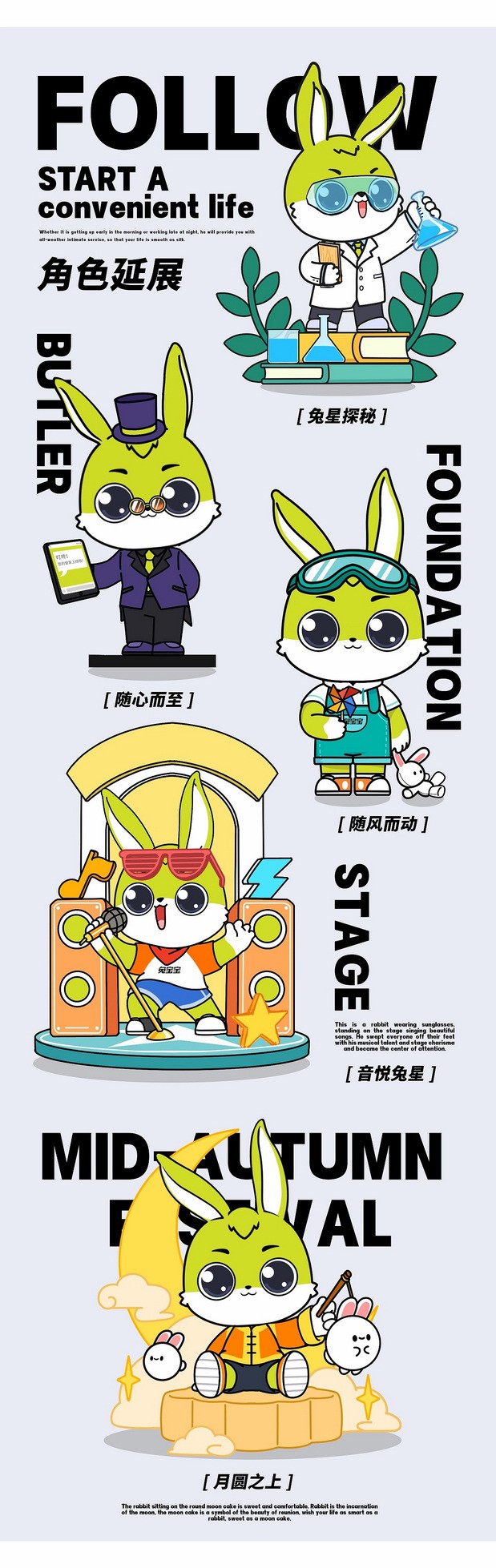 兔宝宝IP形象升级