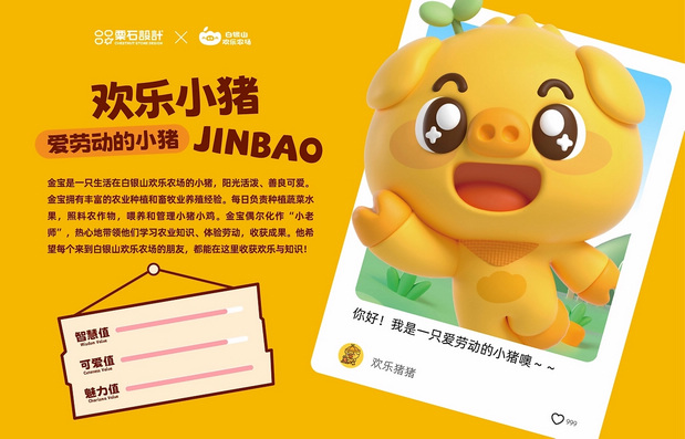 白银山欢乐农场品牌设计全案