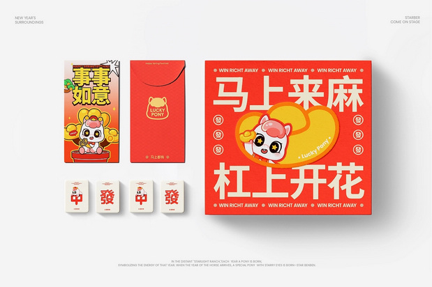 马年IP形象 | 星奔奔