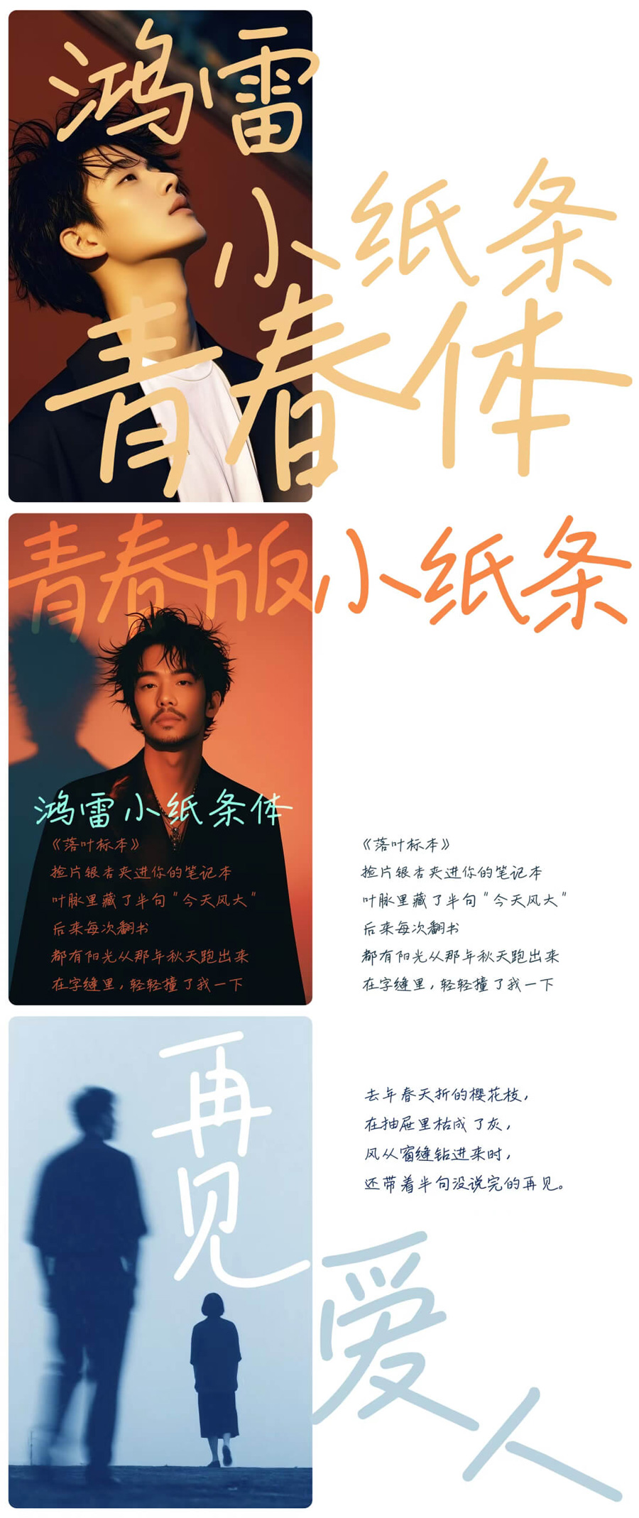 鸿雷小纸条青春体
