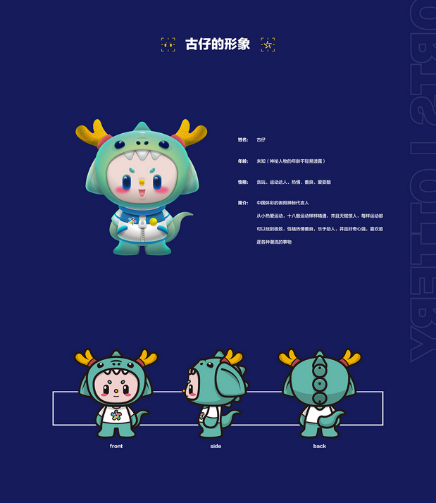 体彩形象设计-“古仔”参见