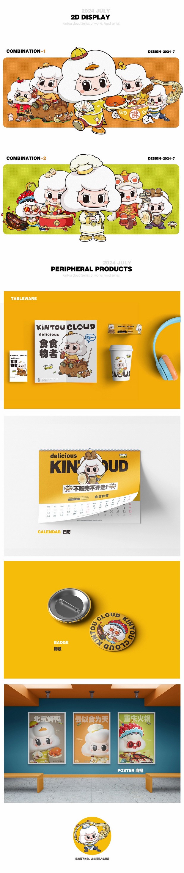 筋斗云系列之 美食篇