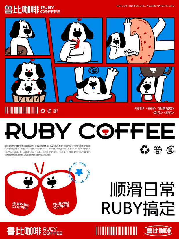 鲁比咖啡·山西咖啡品牌设计