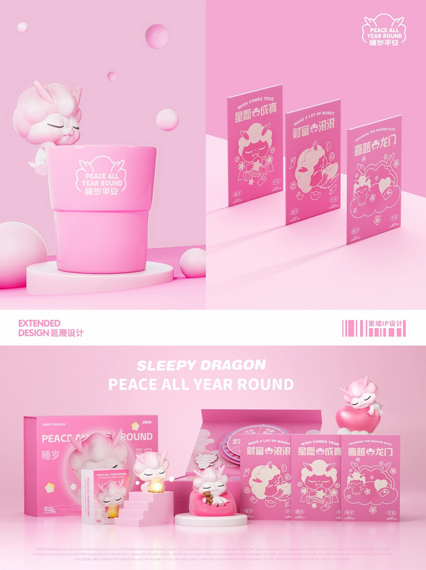 3D吉祥物：瞌睡龙丨2024龙年IP形象