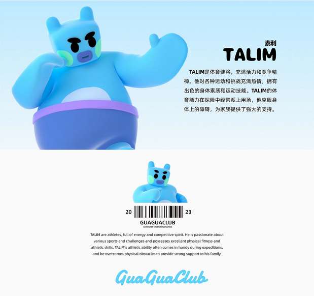 呱呱俱乐部-品牌ip家族设计