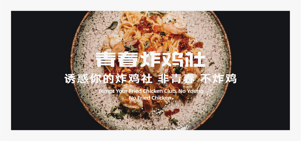 李佑赫青春炸鸡社