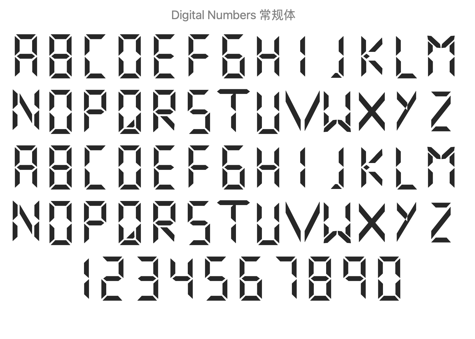 液晶数字体