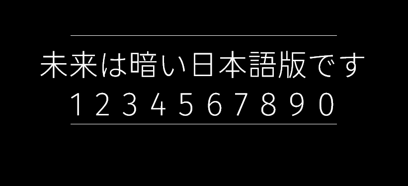 未来荧黑日文版