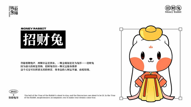 兔年品牌IP形象设计