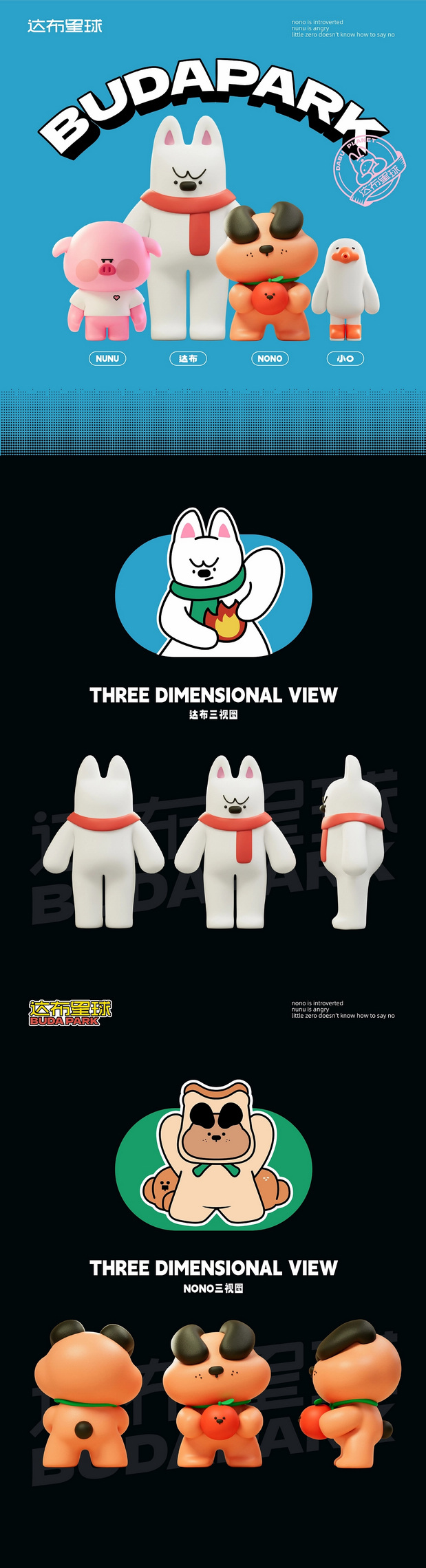 达布星球系列IP形象设计