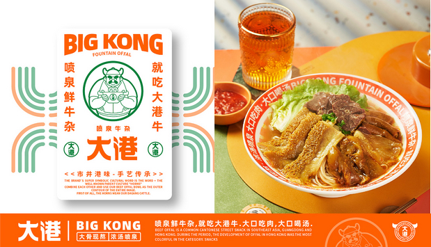 大港喷泉牛杂(全案策划设计)