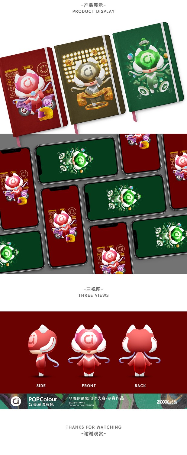 a豆潮流有色-IP形象设计