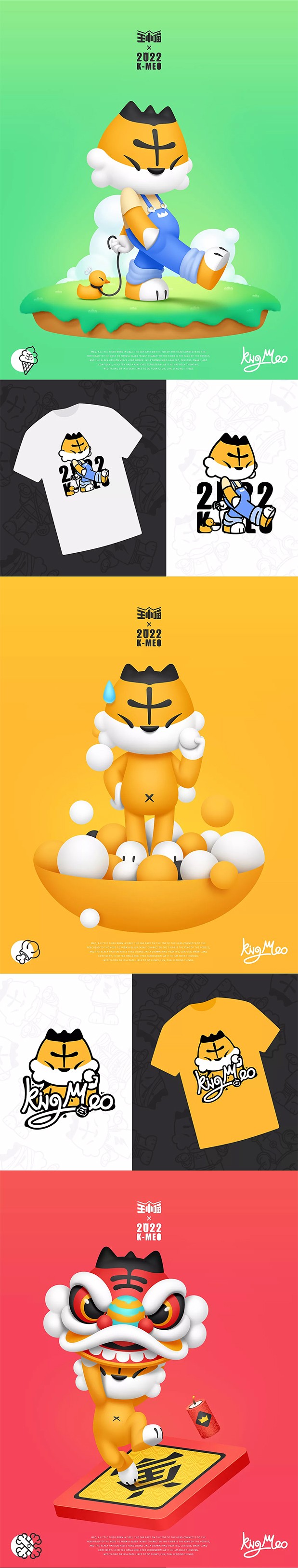 虎年形象设计《王小喵MEO》