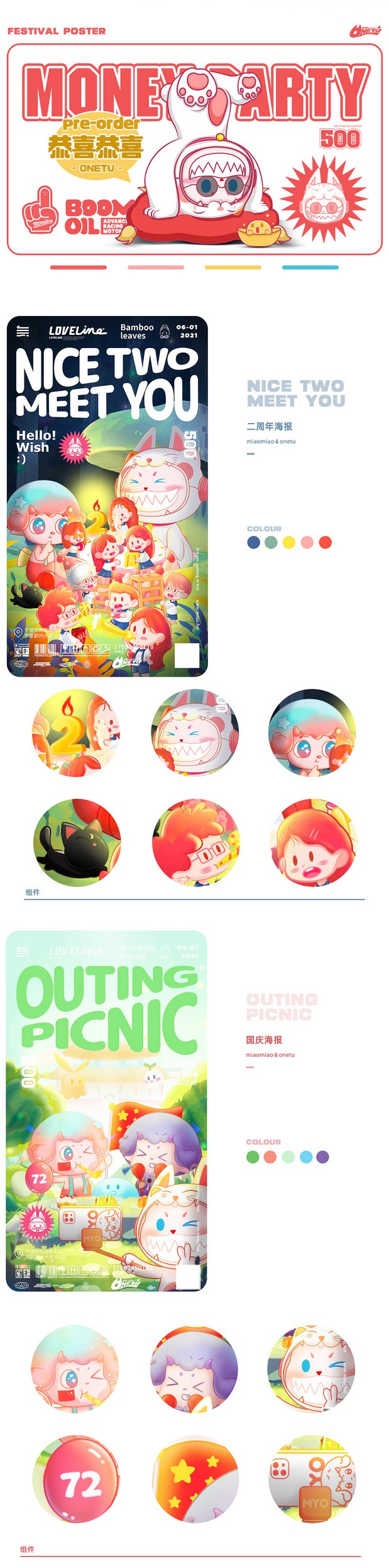 無趣|原创IP设计-顽兔