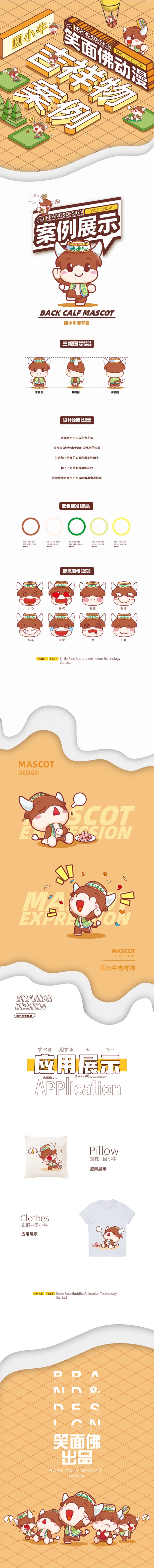 笑面佛动漫吉祥物案例