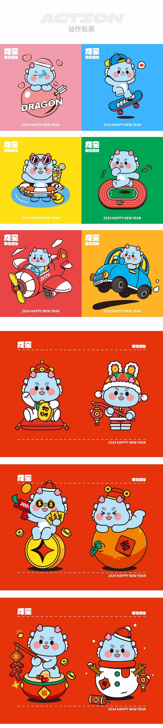 龙宝来了|龙年IP形象