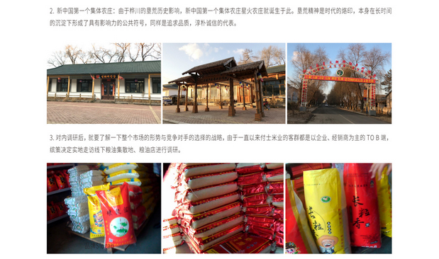 天赋寒地，守望好米