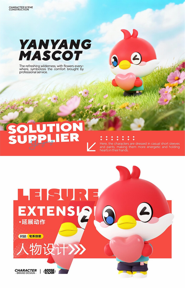 雁扬科技吉祥物|金融行业IP