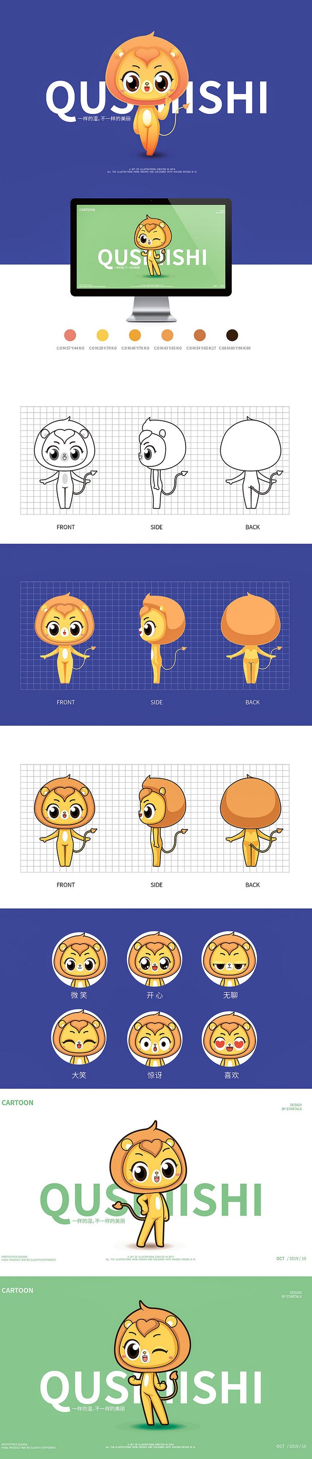 【2019】卡通形象案例展示Ⅱ