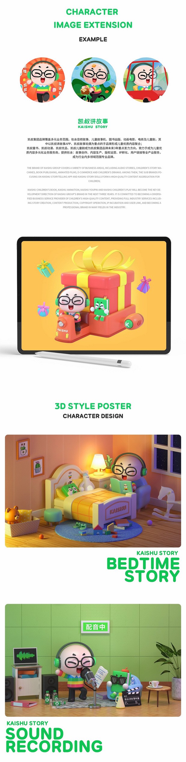 凯叔讲故事-IP升级