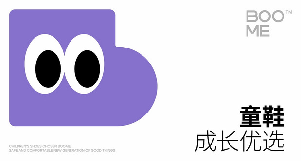 BOOME童鞋品牌设计