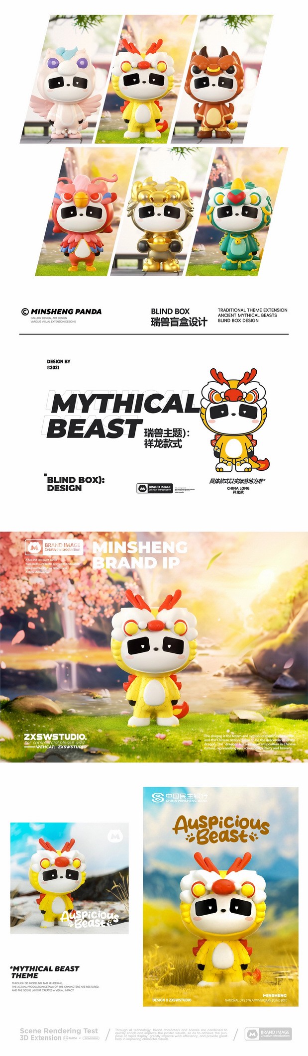 中国民生银行信用卡中心IP形象