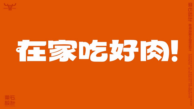 民俗一牛鲜肉超市 | 品牌VI