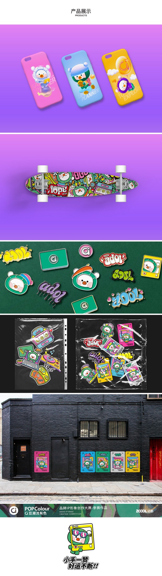 a豆潮流有色品牌IP形象创作