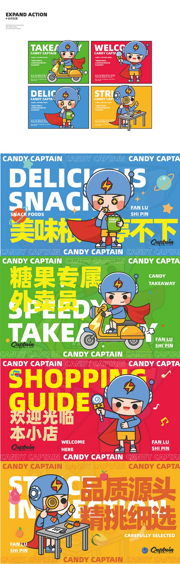 糖果队长品牌卡通IP形象