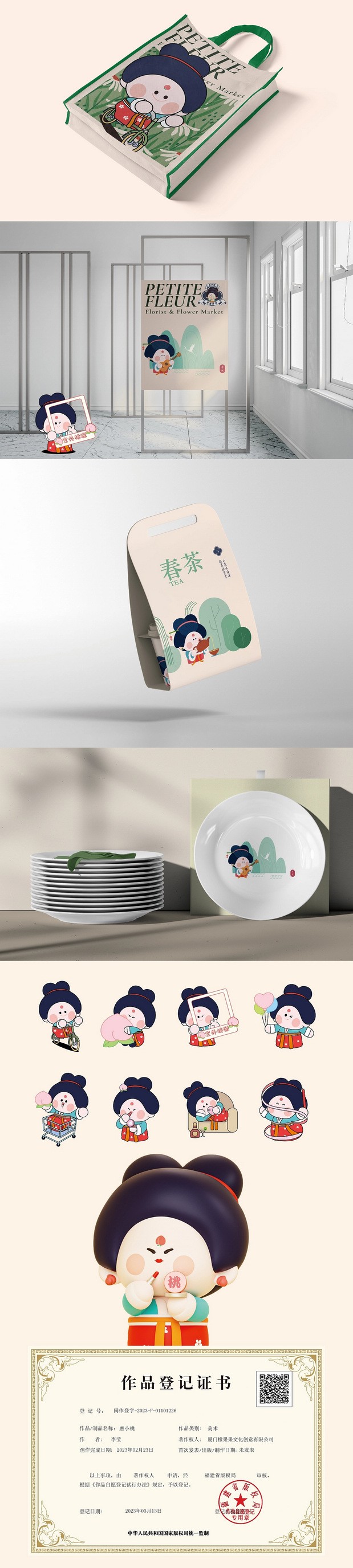 原创IP形象唐小桃