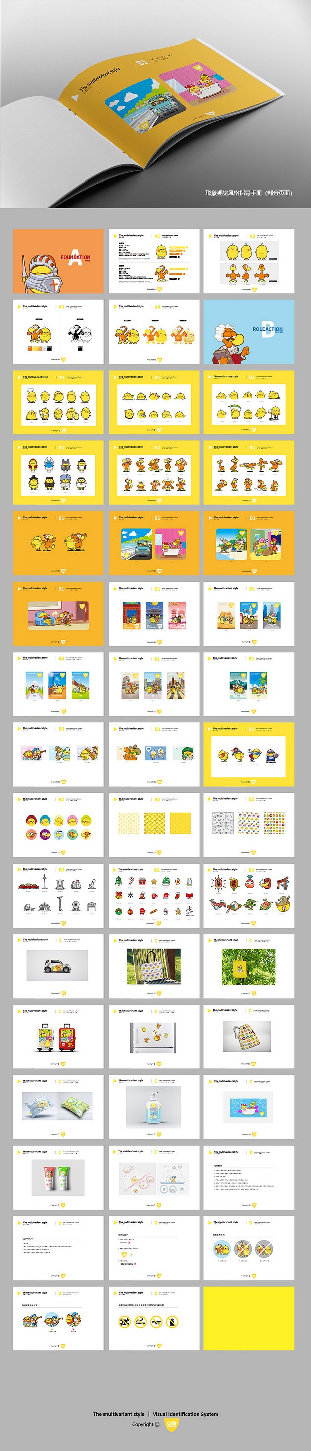 《鸡鸡鸭鸭》IP图库