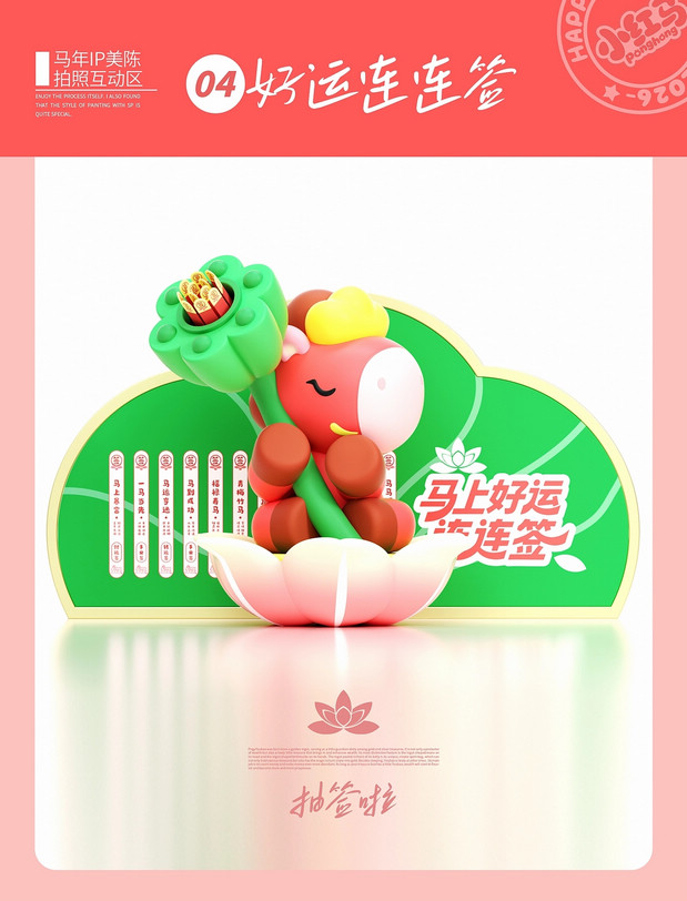 3D吉祥物：小红马第二弹