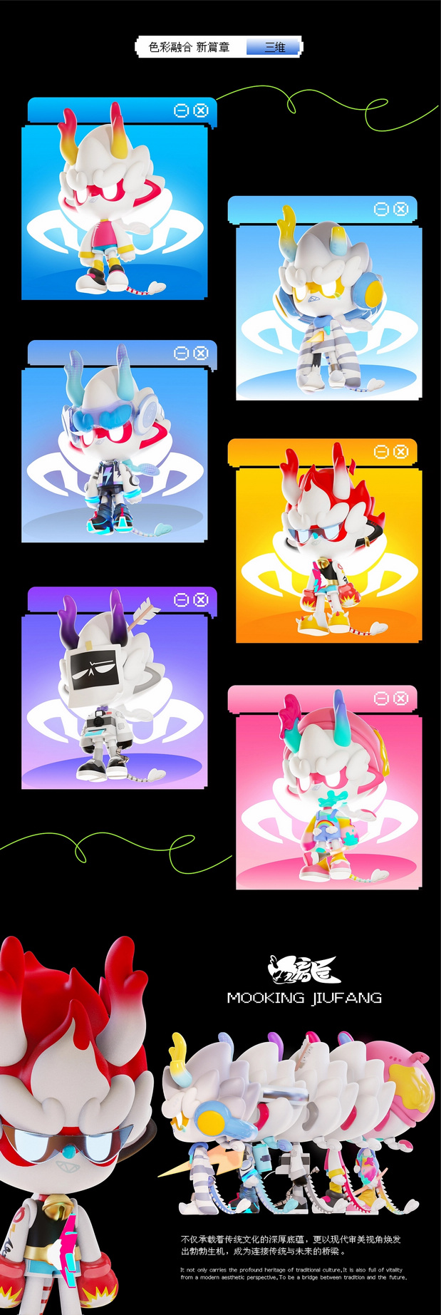 龙行龘龘—龙IP形象