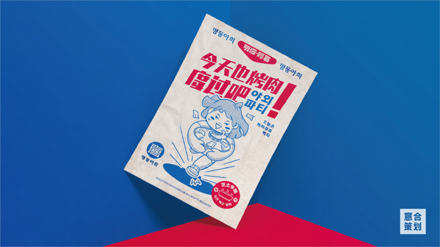 《明洞阿喜》韩式烤肉