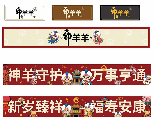 成都青羊宫文创神羊IP设计