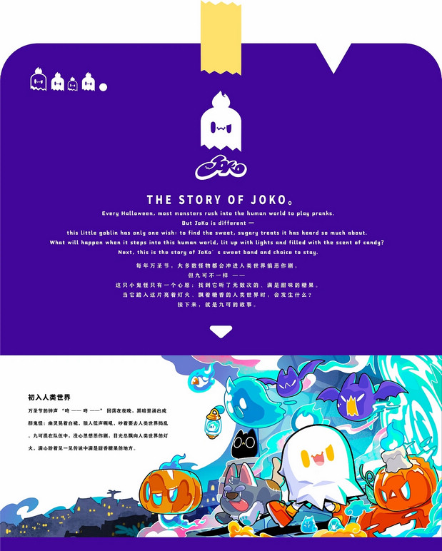 小鬼JOKO（九可）出没!