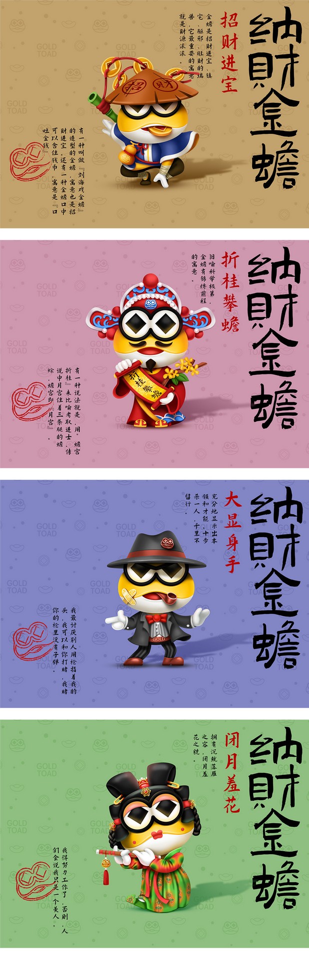 潮玩IP—纳财金蟾