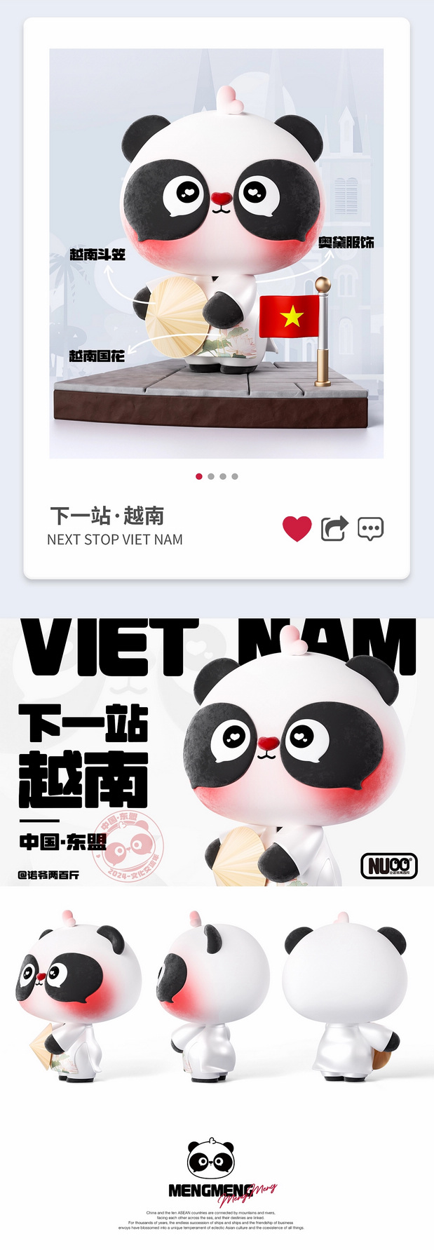 中国·东盟中心IP形象熊萌萌